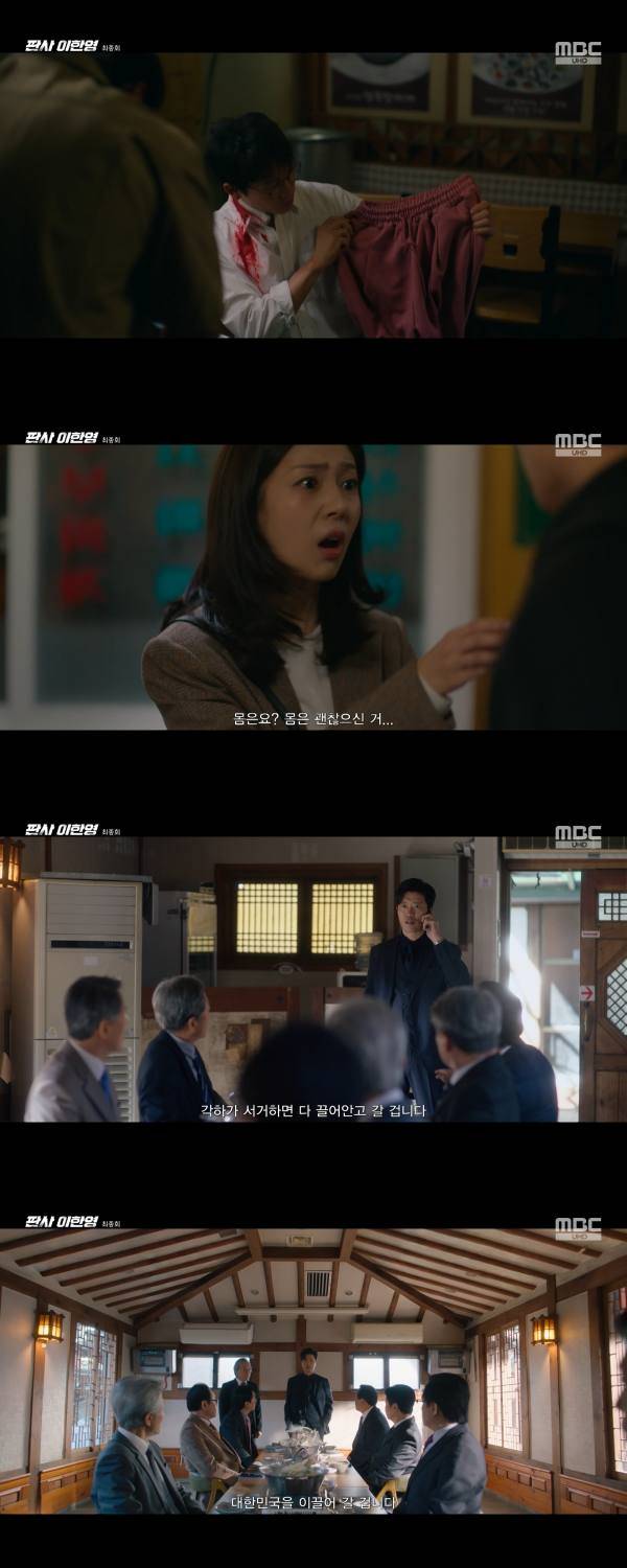 MBC '판사 이한영'