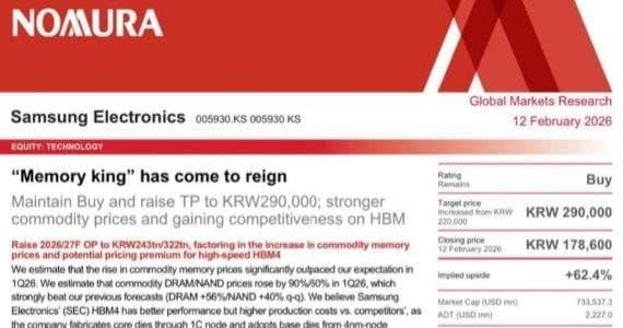노무라 삼성전자 보고서