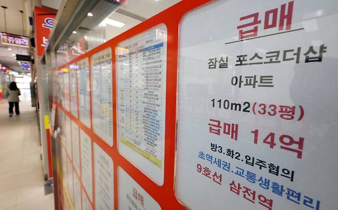 서울 송파구 한 중개업소 사무실에 급매물 안내문이 붙어 있다. 뉴시스