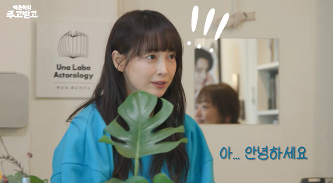 사진=유튜브 채널 ‘백은하의 주고받고’ 영사 캡처