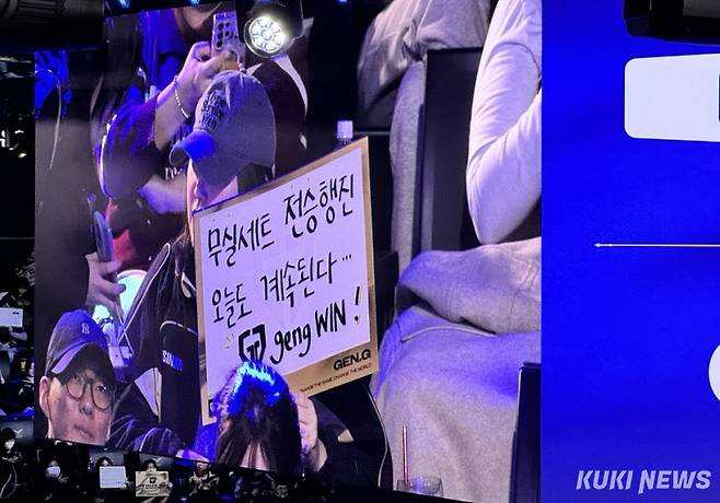 젠지를 응원하는 팬의 모습. 이영재 기자