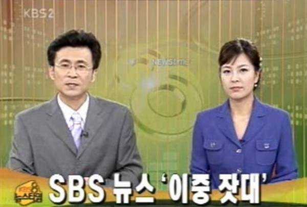 ▲2006년 KBS '뉴스타임' 갈무리.