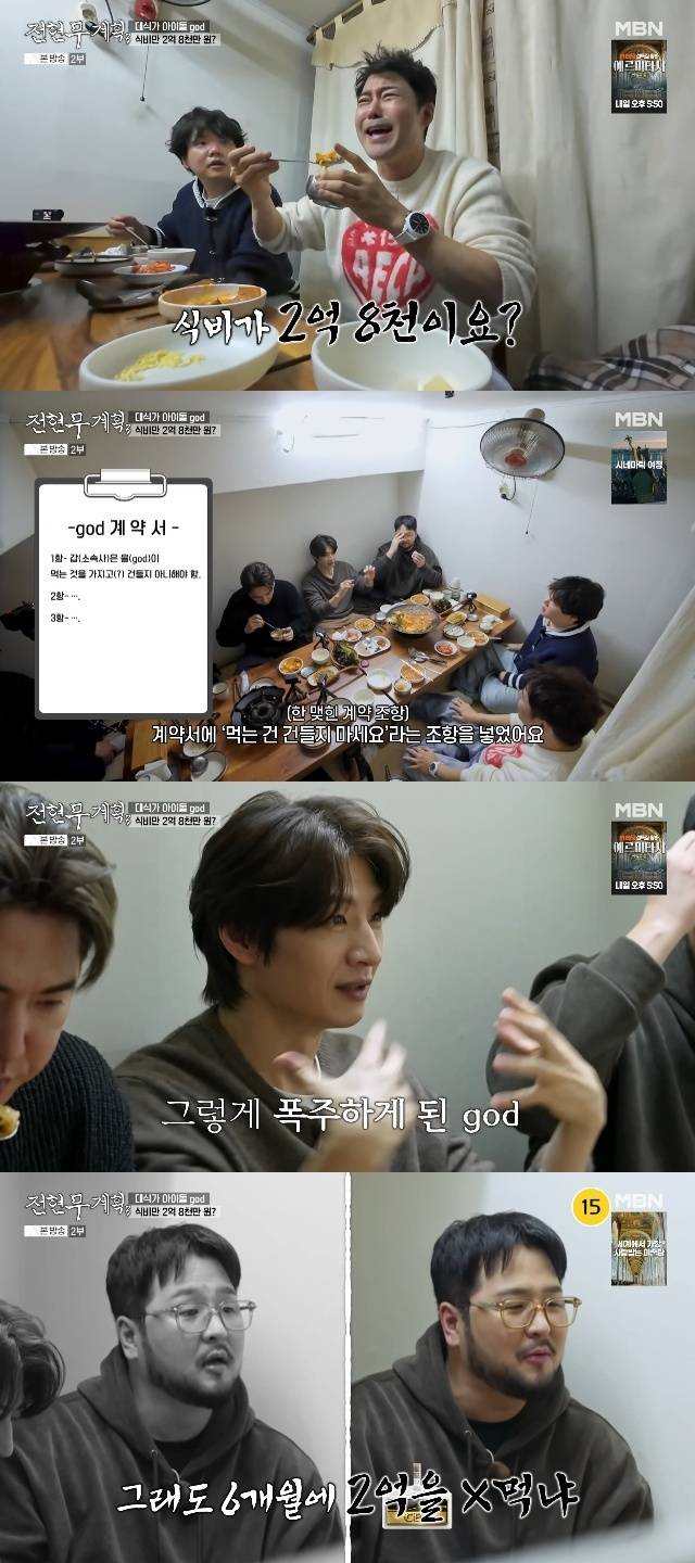 MBN ‘전현무계획3’ 캡처