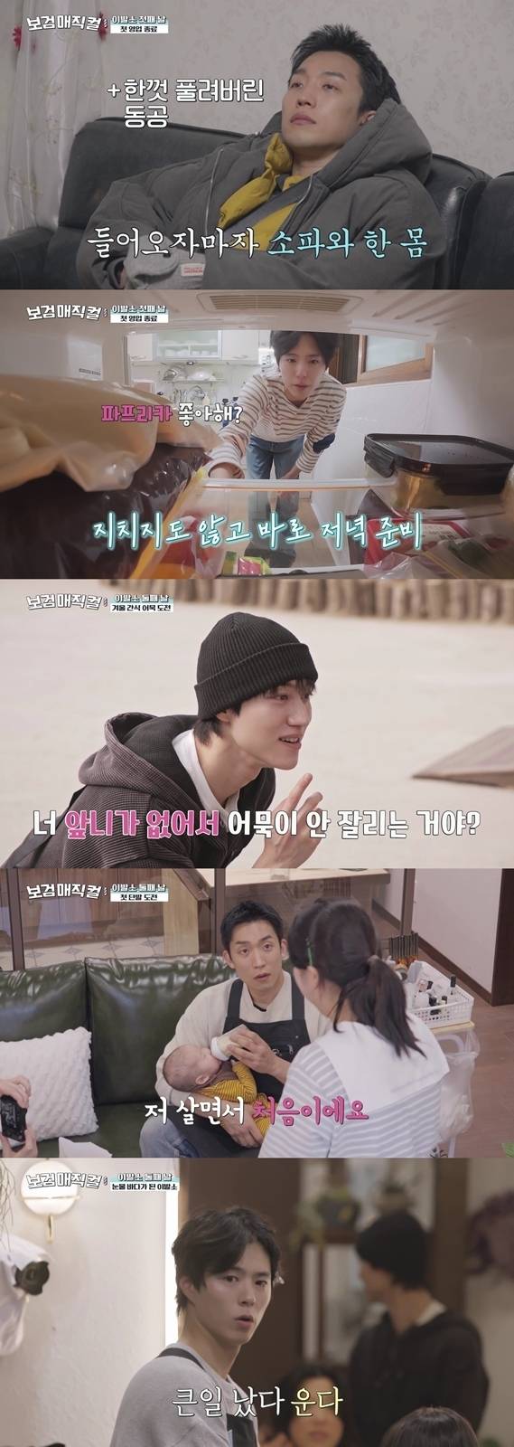 tvN ‘보검 매직컬’ 영상 캡처