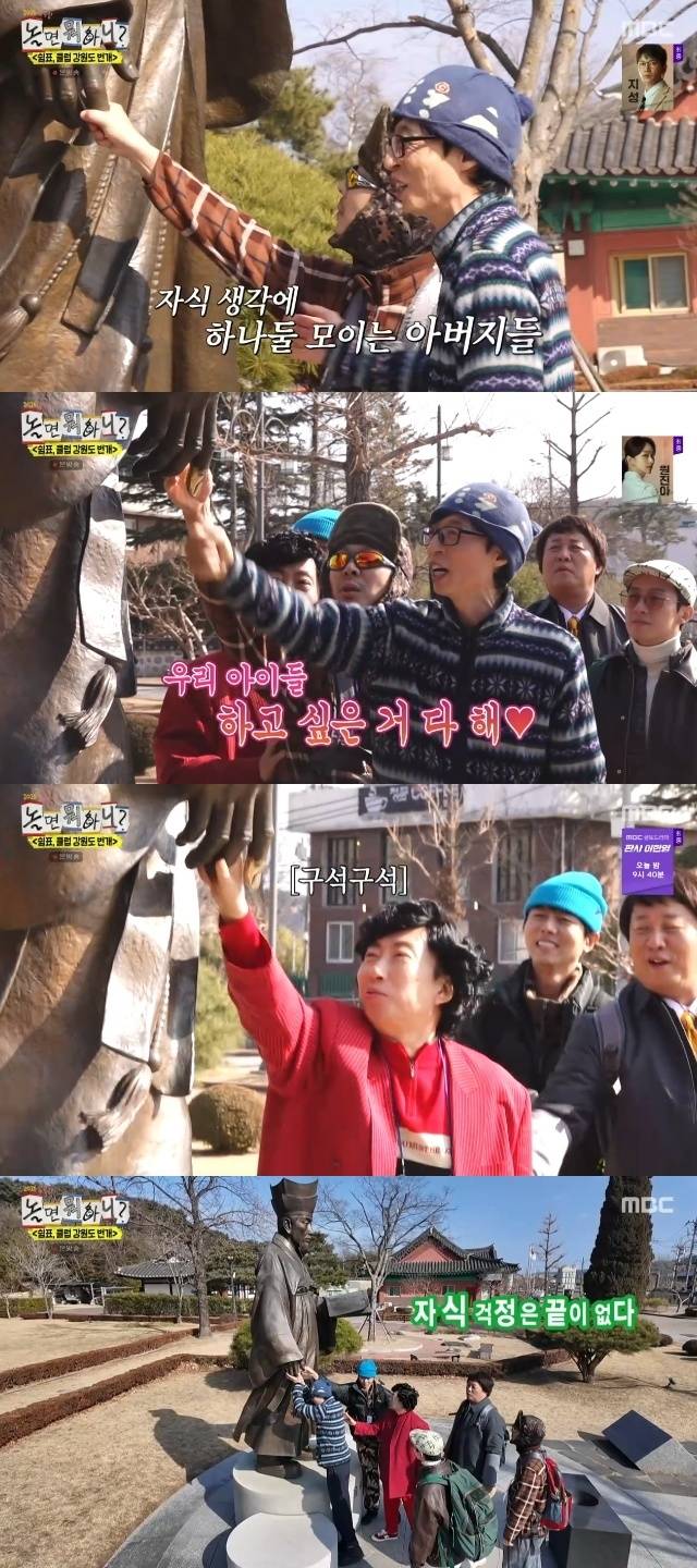 MBC ‘놀면 뭐하니?’ 캡처