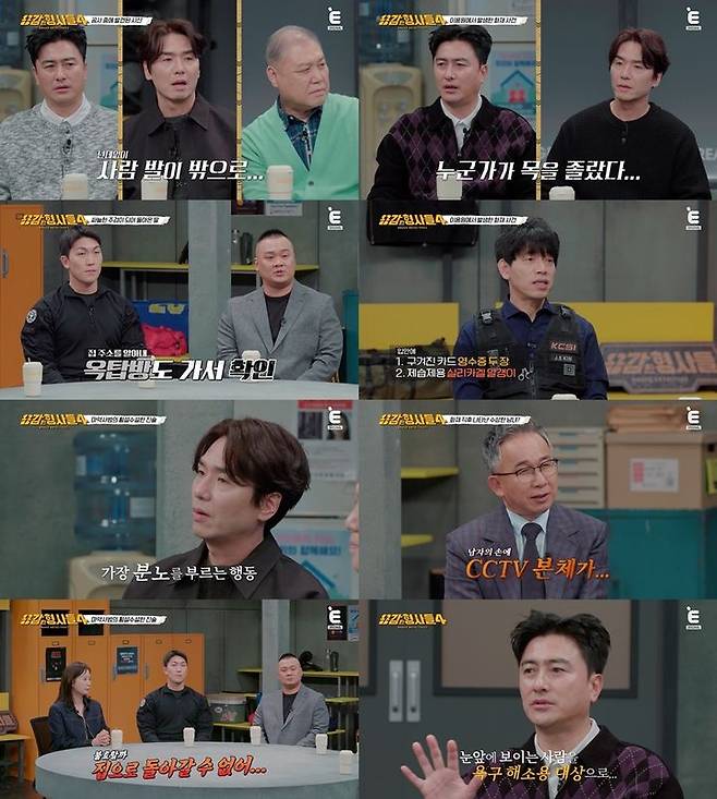 [서울=뉴시스] '용감한 형사들4'가 16년간 은폐됐던 암매장 사건과 엽기적인 살인 사건의 전말을 공개했다. (사진=E채널) 2026.02.14. photo@newsis.com *재판매 및 DB 금지