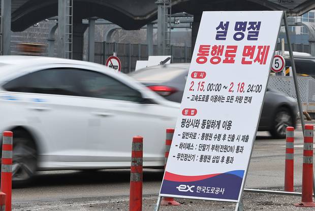 13일 경기도 성남시 경부고속도로 서울톨게이트에 설 연휴 고속도로 통행료 면제 안내문이 설치돼 있다. 통행료 면제 기간 및 대상은 15일 오전 0시부터 18일 자정까지 잠시라도 고속도로를 이용하는 모든 차량이다. 연합뉴스