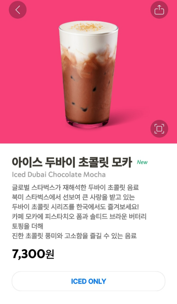 스타벅스 앱 화면 캡쳐