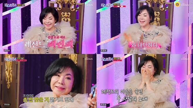 TV조선 ‘미스트롯4’