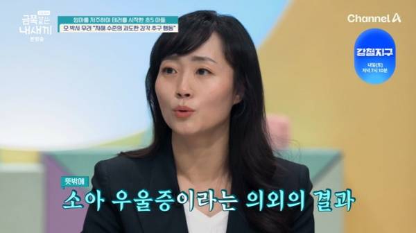 요즘 육아 금쪽같은 내 새끼 / 사진=채널A 캡처