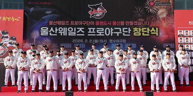 ▲ 울산 웨일즈 창단식 ⓒ연합뉴스