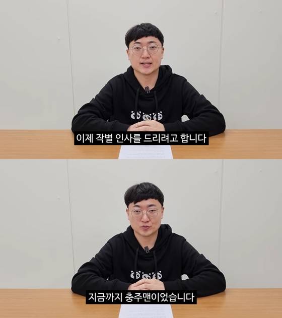 충주맨 김선태 주무관/사진=충주시 유튜브