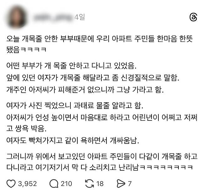개목줄 안 한 부부 때문에 아파트 주민들까지 가세했다는 누리꾼의 글 [스레드 앱 캡처. 재판매 및 DB 금지]