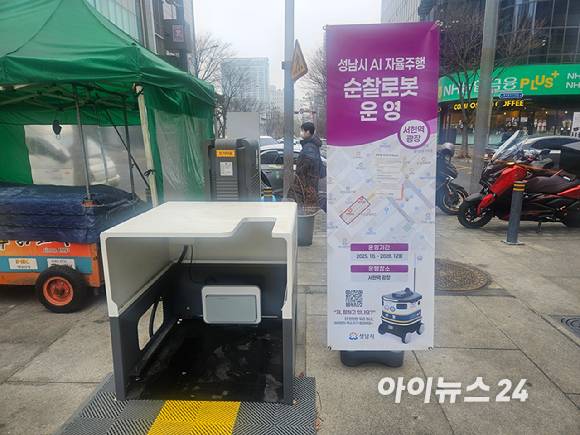성남시 서현역 광장 인근에 설치된 '뉴비' 전용 거점. 충전을 마친 로봇은 곧바로 다음 순찰 구역으로 투입된다. [사진=설재윤 기자]