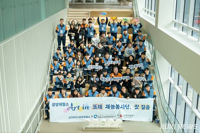 지난 11일 포스코인재창조원 광양캠퍼스에서 광양제철소 또래봉사단이 발대식을 열고 기념사진을 촬영하고 있다.(사진=광양제철소 제공)