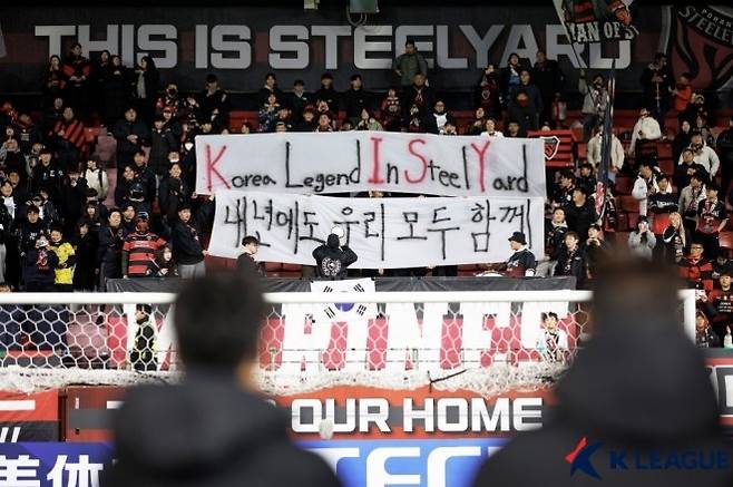 포항 스틸러스 팬들은 올해도 기성용과 함께하길 간절히 바랐다. 사진=한국프로축구연맹