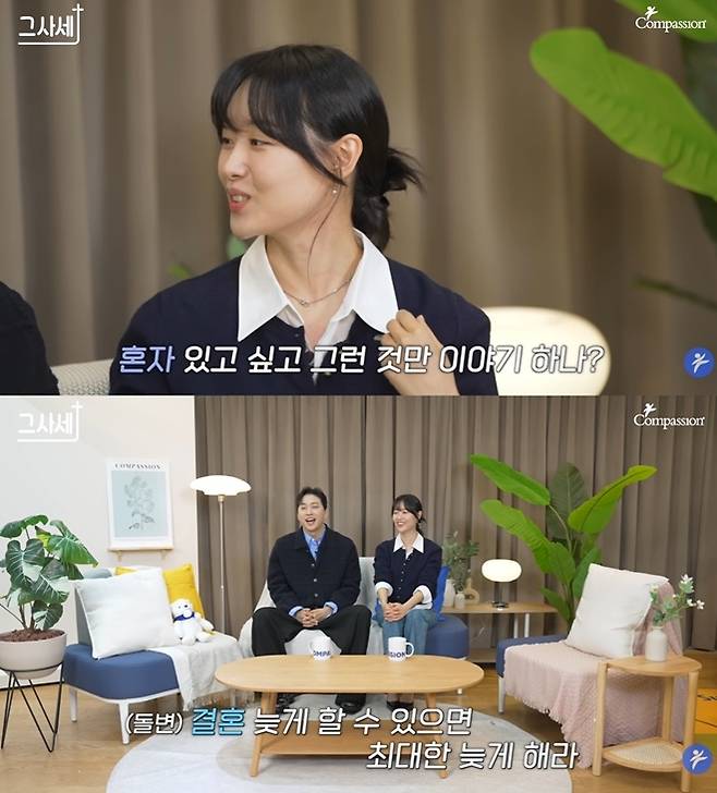 송지은-박위 부부가 결혼 후 달라진 일상을 전했다. / 사진 컴패션