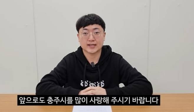 '충주맨' 김선태 주무관의 사직 발표에 충주시 유튜브 구독자가 대거 이탈했다. /사진=유튜브 영상 캡처