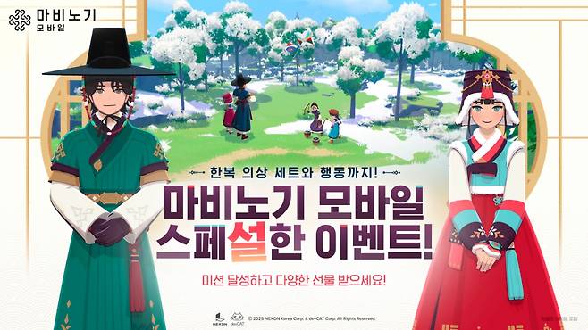 넥슨 '마비노기 모바일' 설날 이벤트. 2026.02.12./사진=넥슨