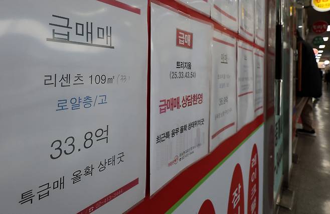 지난 12일 서울의 한 부동산 중개업소에 급매매 매물이 게시되어 있다. 뉴시스