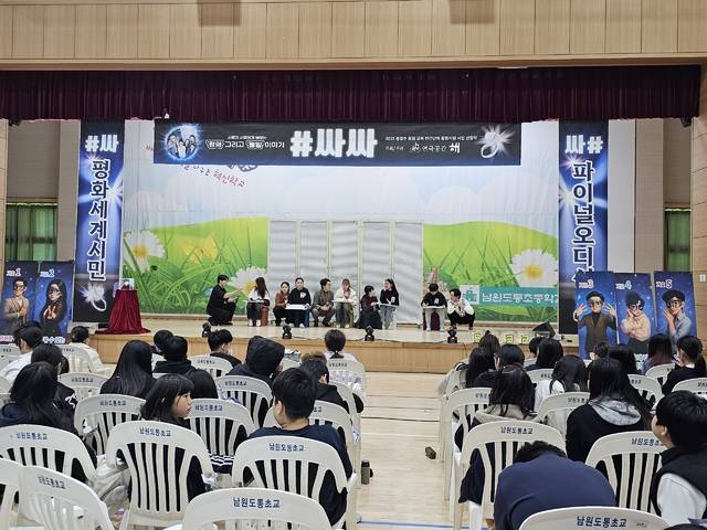 남원 도통초등학교 평화시민 토론 연극