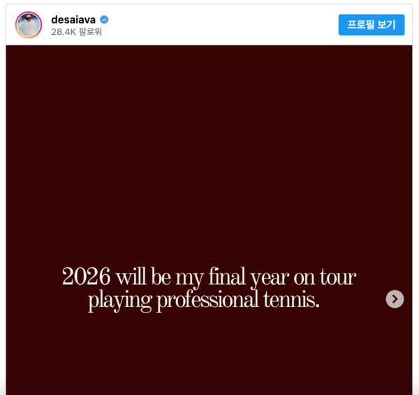 아이아바가 SNS에 남긴 은퇴 메세지(사진=데스티니 아이아바 SNS)