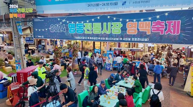 2024 영동전통시장 영맥축제.(사진제공=강남구)
