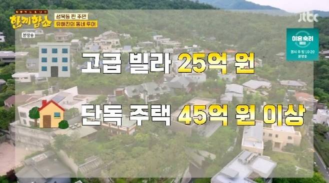JTBC 예능 ‘한끼합쇼’ 방송 화면 캡처.