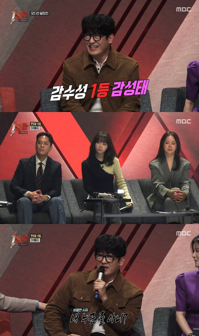 '1등들' 방송화면 캡처