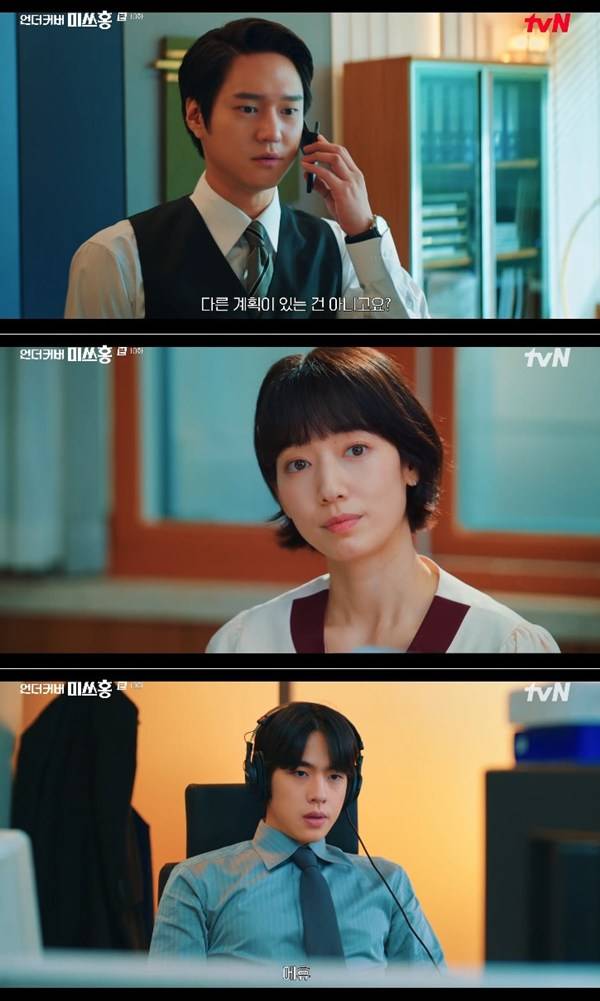 ⓒtvN '언더커버 미쓰홍' 방송 캡처