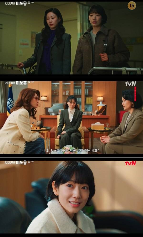 ⓒtvN '언더커버 미쓰홍' 방송 캡처