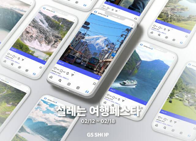 GS샵이 18일까지 TV홈쇼핑과 데이터홈쇼핑을 통해 여행 상품을 집중 선보인다