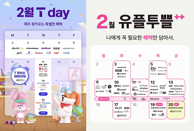 SK텔레콤의 2월 'T day' 혜택 일정 화면과 LG유플러스의 2월 '유플투쁠' 혜택 캘린더. 각 사 공식 홈페이지