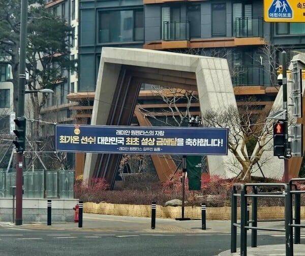 서울 서초구 래미안 원펜타스 앞에 걸렸던 현수막. 온라인 커뮤니티