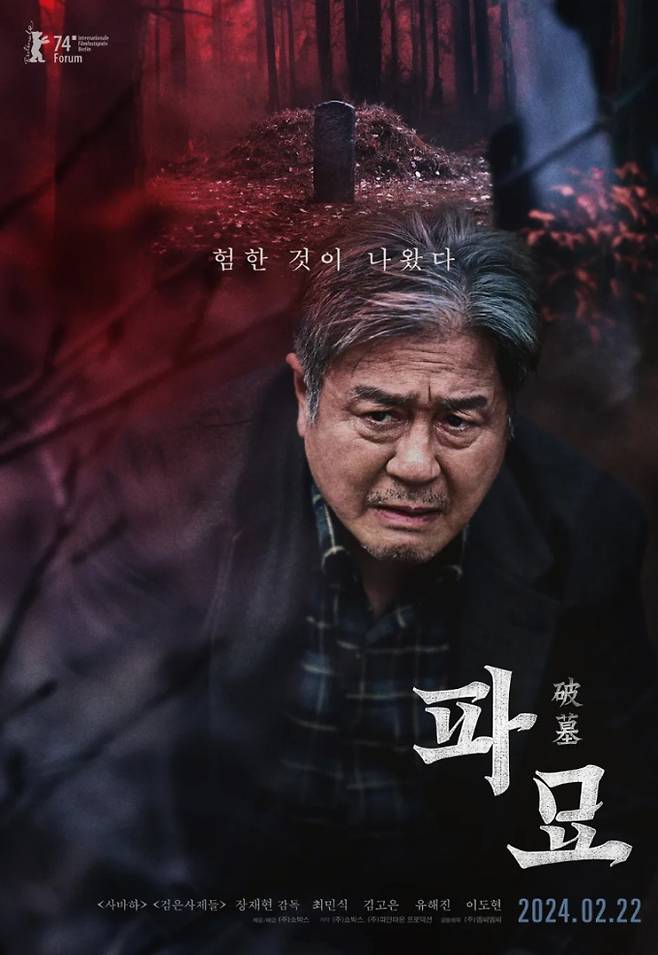 2026년 설날 특선영화 편성표, 라인업 ©파묘