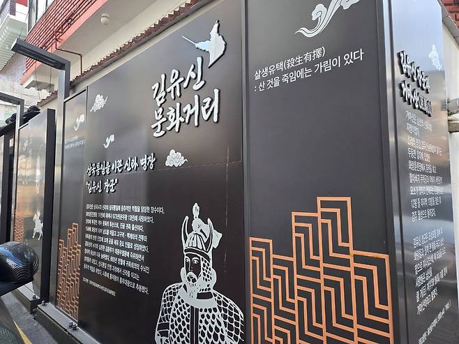 울산 남구 도심에는 신라의 명장 김유신 장군의 이름을 딴 문화거리가 조성돼 있다. 김 장군의 활동 무대가 울산이 아니, 경북 경주 일대였다는 점에서 눈길을 끄는 대목이다. 김윤호 기자