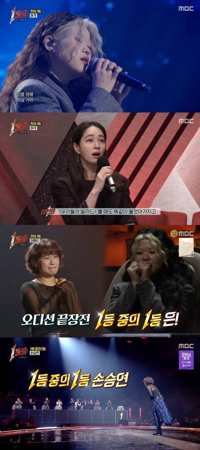 MBC ‘1등들’ 캡처