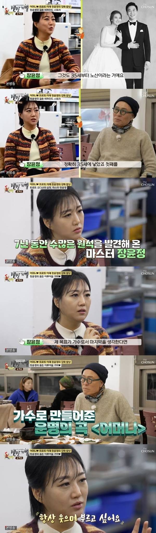 TV조선 ‘식객 허영만의 백반기행’