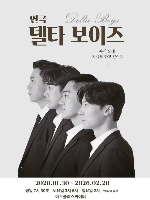 '델타보이즈' 포스터