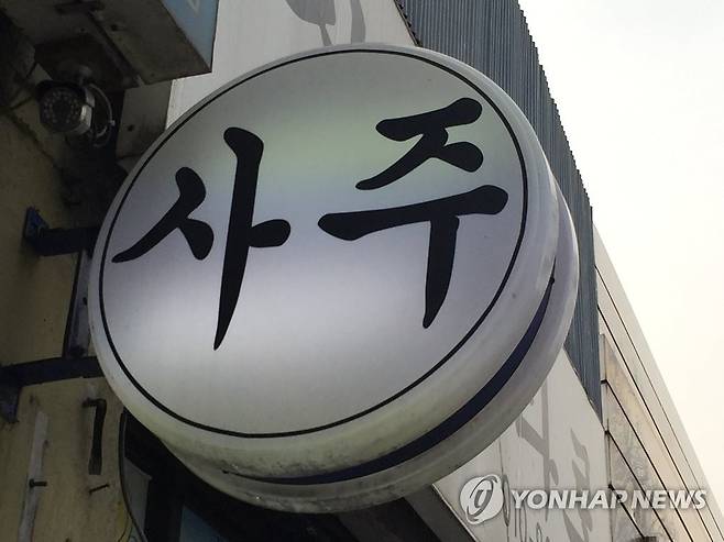 사주 촬영 이충원