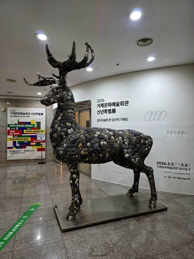 2026년 거제문화예술회관 신년 특별전-설치미술로 본 당신의 거제도 전시 전경. 거제문화예술회관 제공