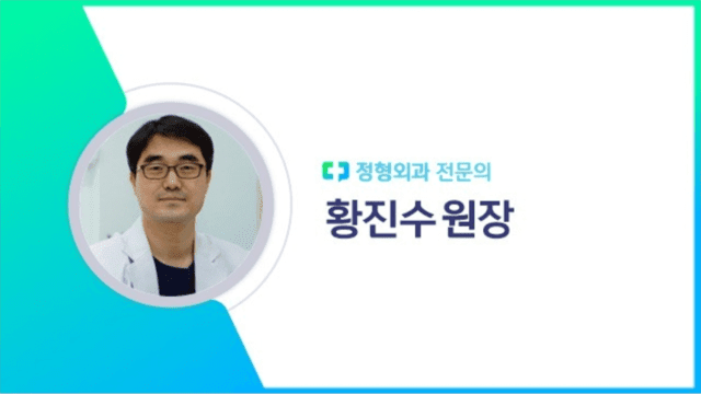 황진수 원장｜출처: 하이닥