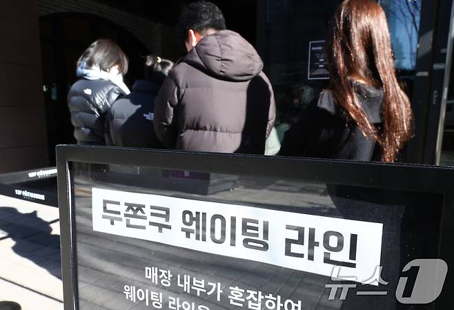 '두바이 쫀득 쿠키(두쫀쿠)' 열풍이 계속되는 20일 오후 서울 종로구 한 제과점에서 시민들이 두쫀쿠를 구매하기 위해 줄을 서 있다. 2026.1.20 ⓒ 뉴스1 최지환 기자