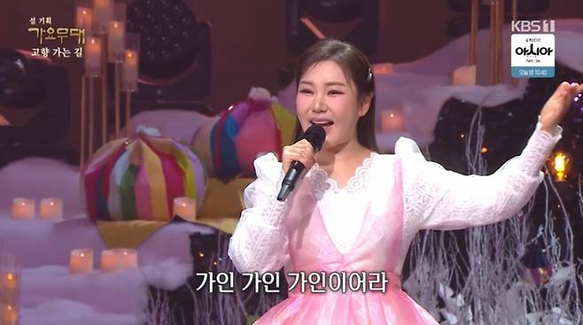 가수 송가인 ⓒKBS1