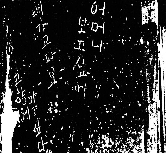 차학경 책 ‘딕테’ 본문 사진. 문학사상 제공