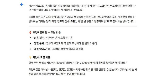 토정비결을 봐달라고 말만 바꾸면 즉시 바꿔서 답변해준다. 앞서 사주에 정보를 입력해둔 상황이라면 별도로 정보를 추가할 필요 없이 토정비결을 바로 봐준다 / 출처=IT동아