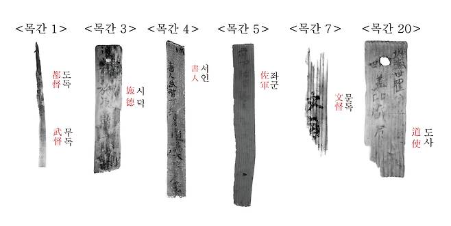 백제의 관등과 관직이 표시된 목간. 국가유산청 제공
