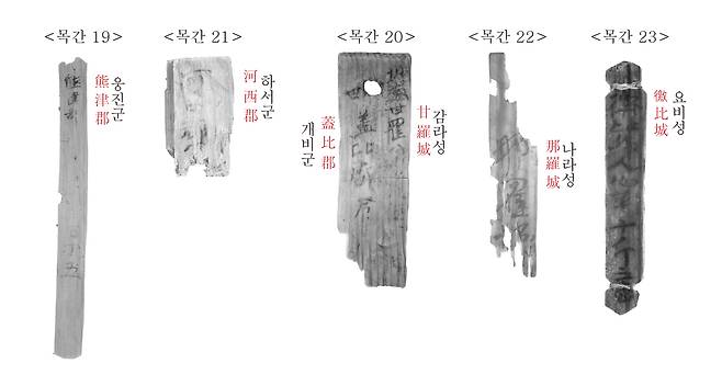 백제의 지명이 적힌 목간. 국가유산청 제공