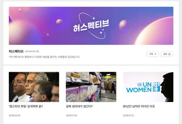 ▲ 한국일보의 젠더 뉴스레터 '허스펙티브' 홈페이지 갈무리.