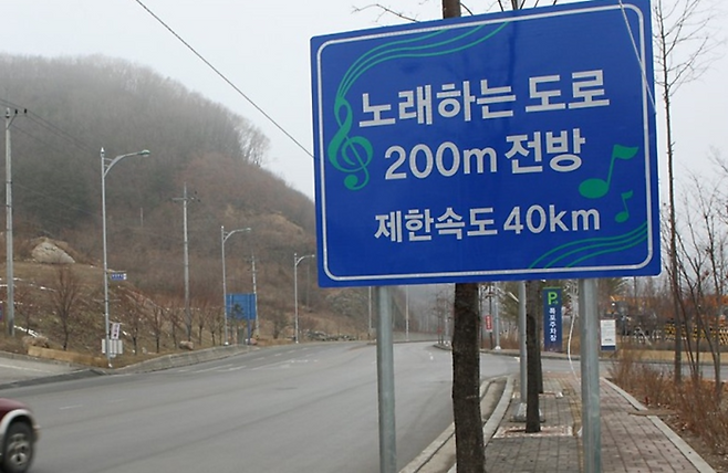 강원도 정선의 럼블스트립 표지. [한국교통안전공단]